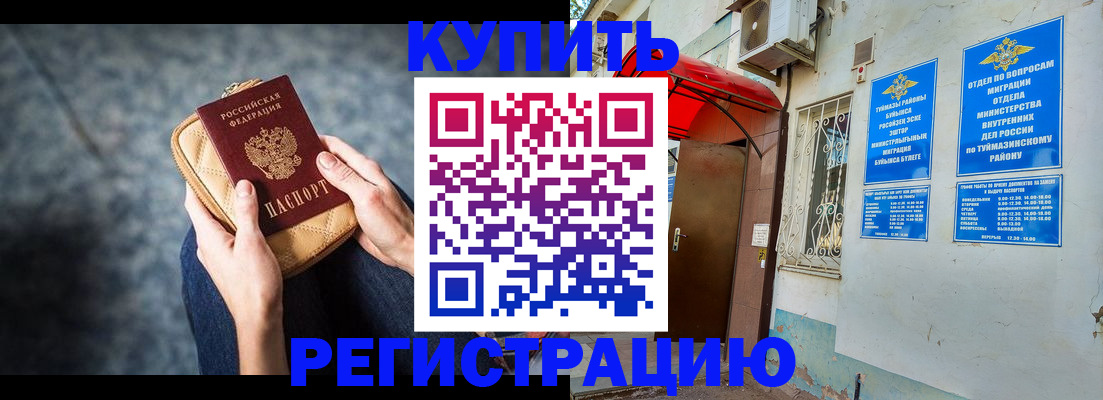 прописка регистрация в Шуе